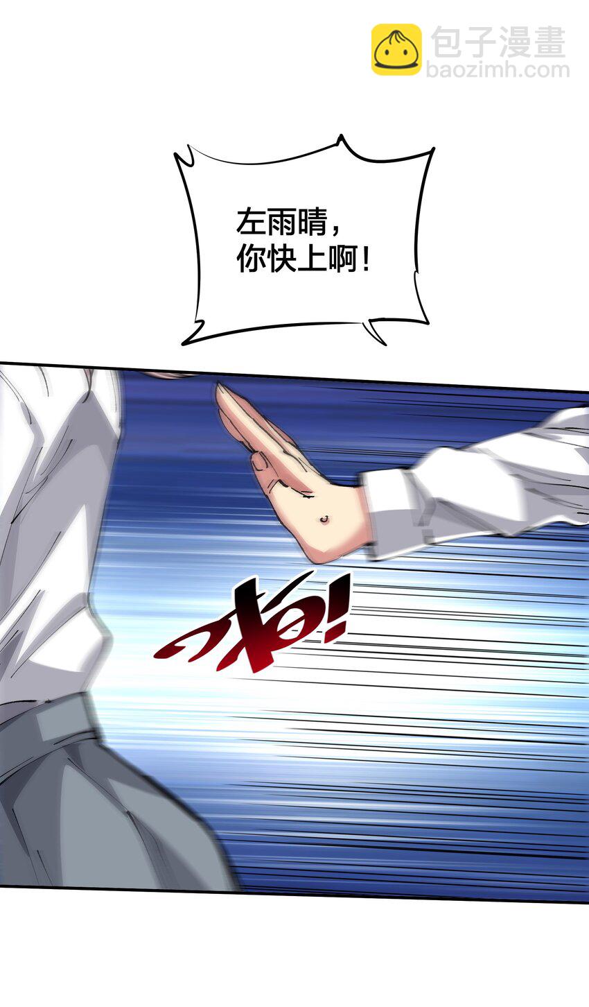 《末日随机进化》04 守护者现 第6页
