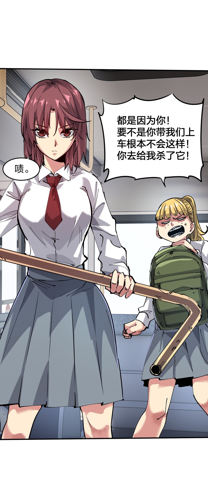 《末日随机进化》04 守护者现 第8页