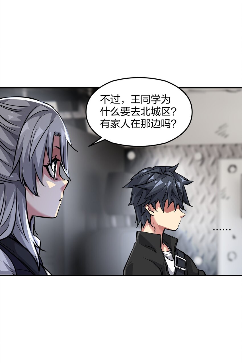 《末日随机进化》03 闯入进化区！ 第10页