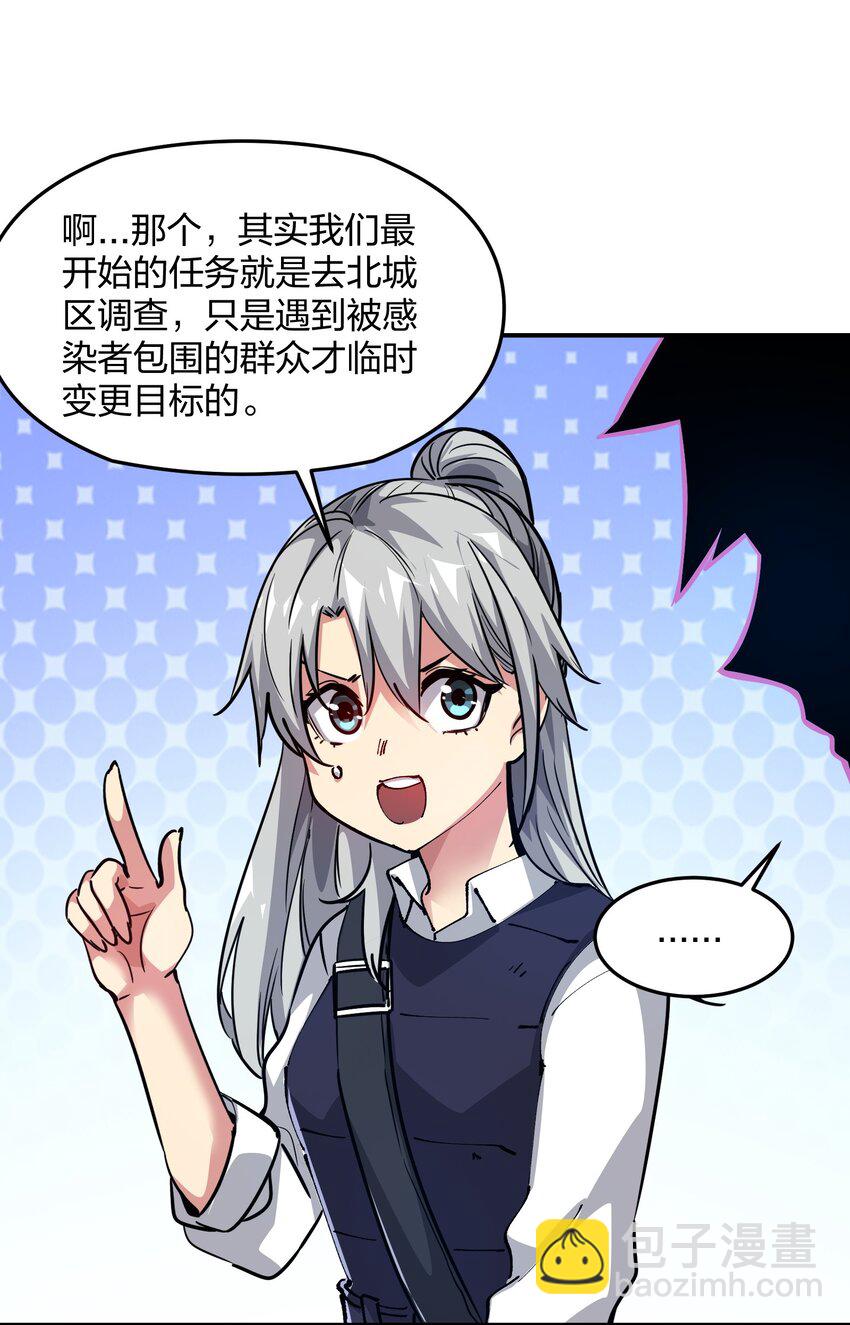 《末日随机进化》03 闯入进化区！ 第13页