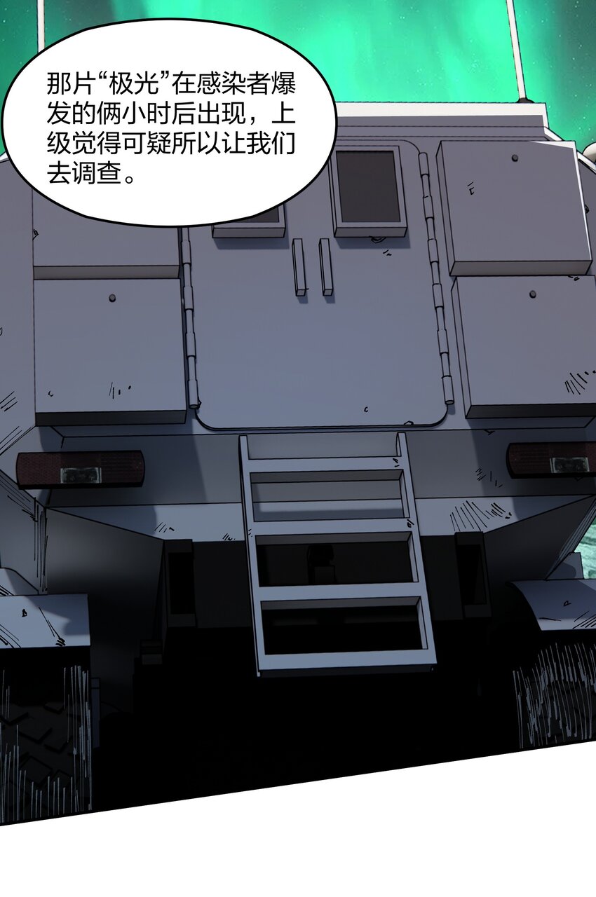 《末日随机进化》03 闯入进化区！ 第15页
