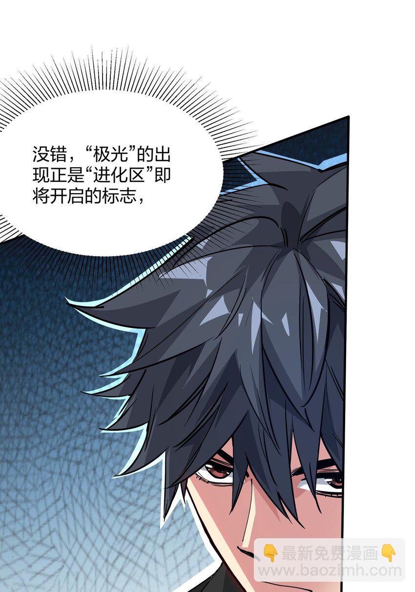《末日随机进化》03 闯入进化区！ 第16页