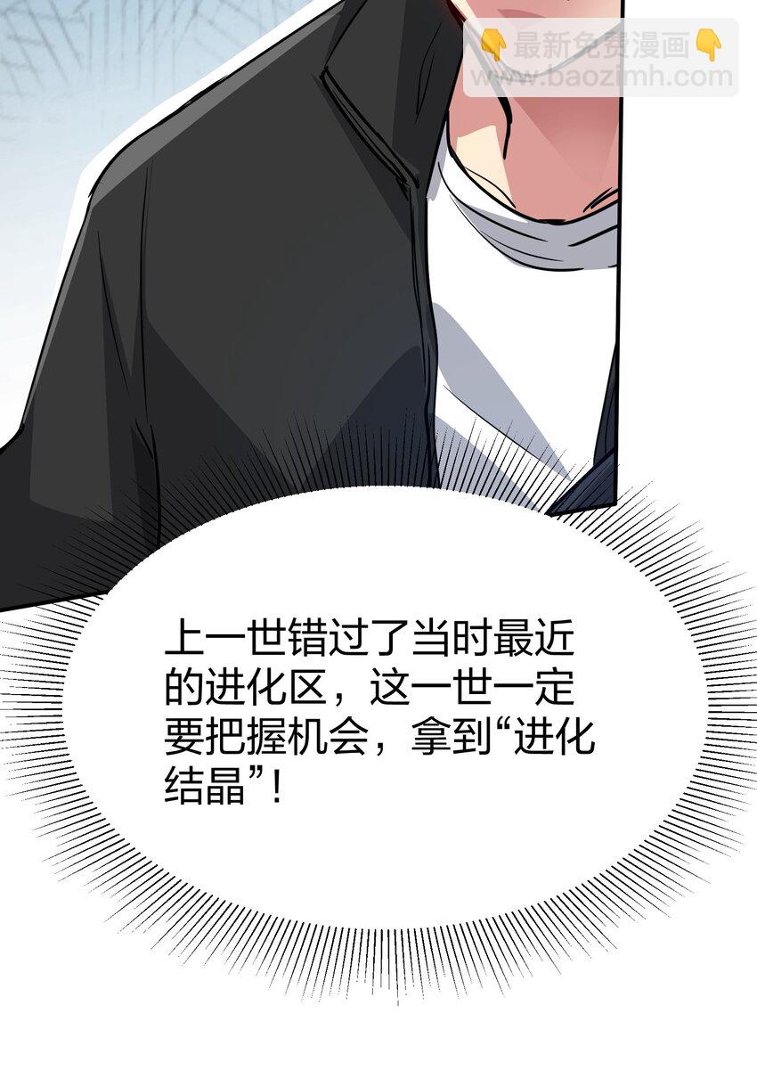 《末日随机进化》03 闯入进化区！ 第17页