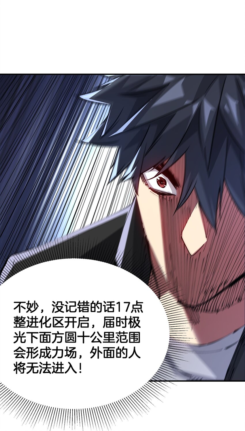 《末日随机进化》03 闯入进化区！ 第20页