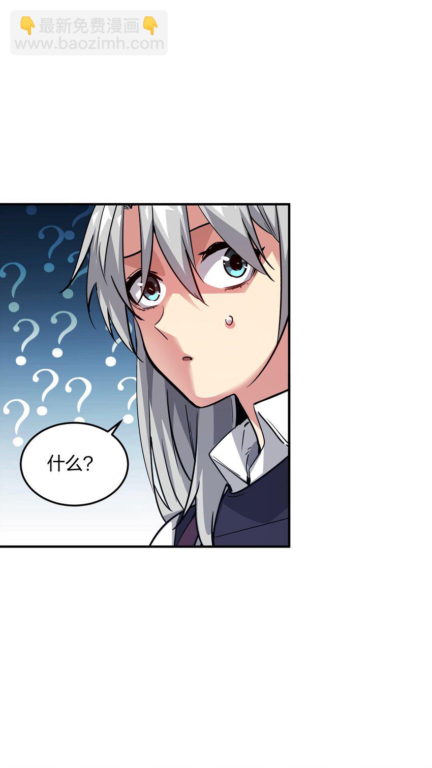 《末日随机进化》03 闯入进化区！ 第22页