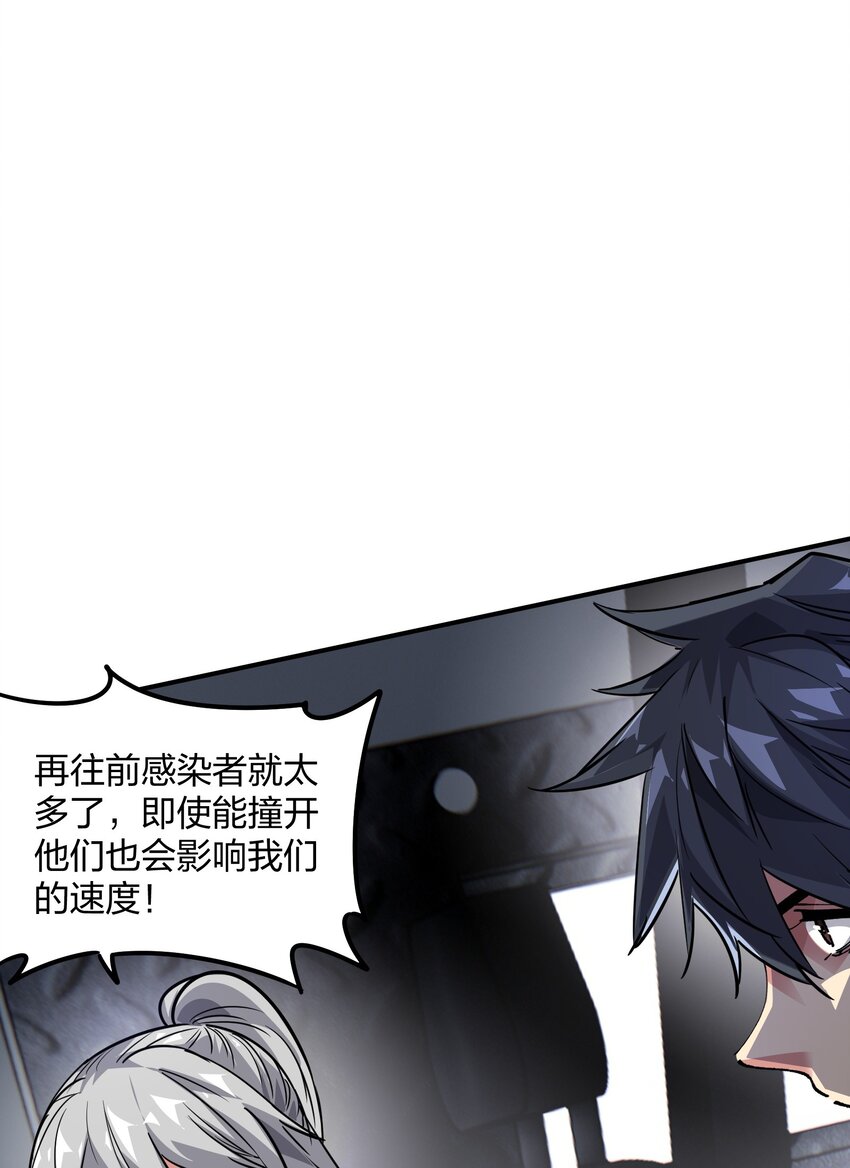 《末日随机进化》03 闯入进化区！ 第29页