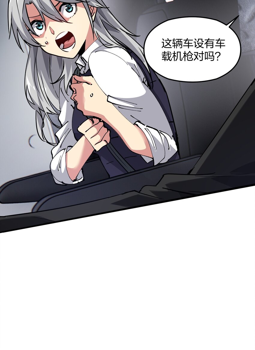 《末日随机进化》03 闯入进化区！ 第30页