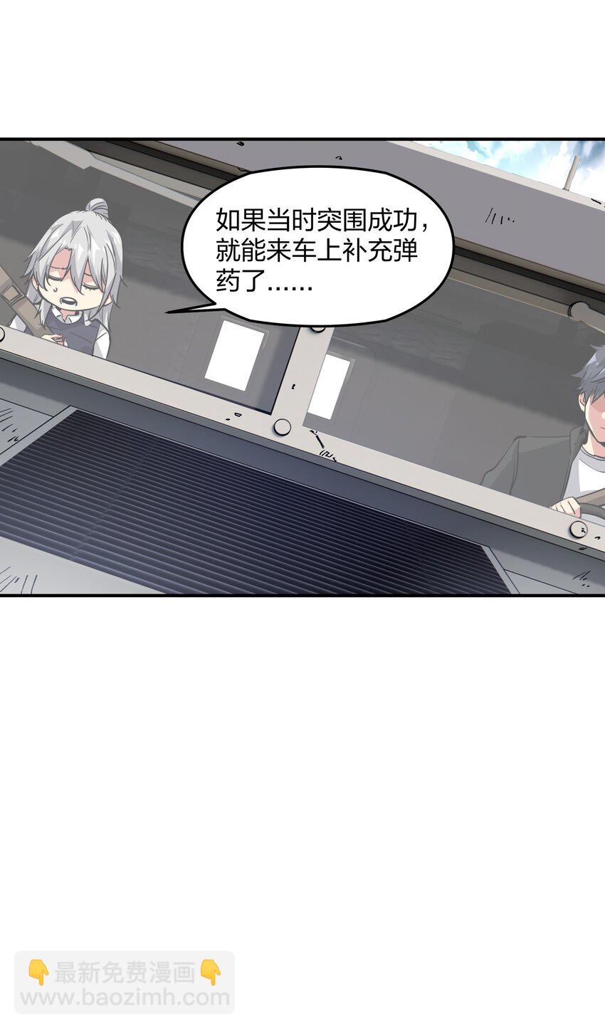《末日随机进化》03 闯入进化区！ 第3页