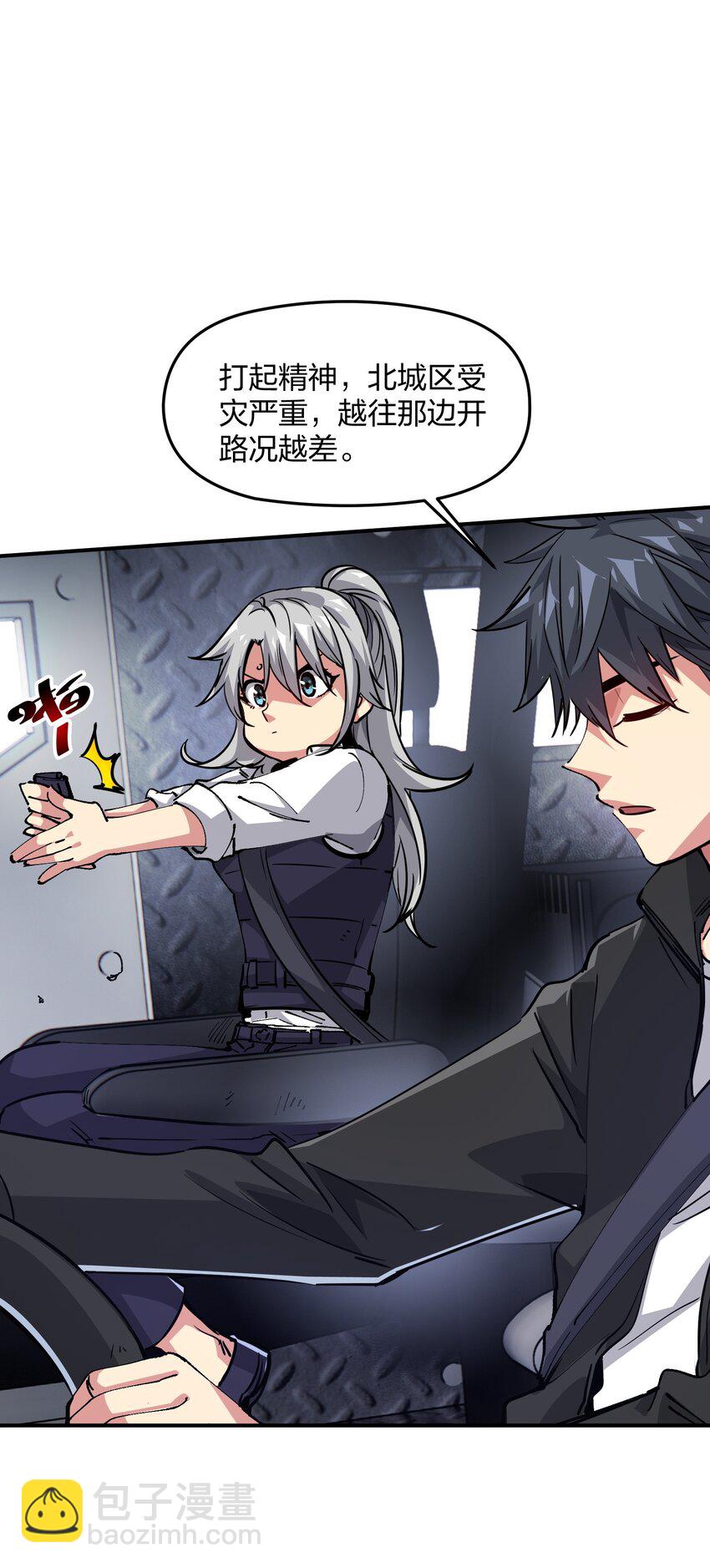 《末日随机进化》03 闯入进化区！ 第8页