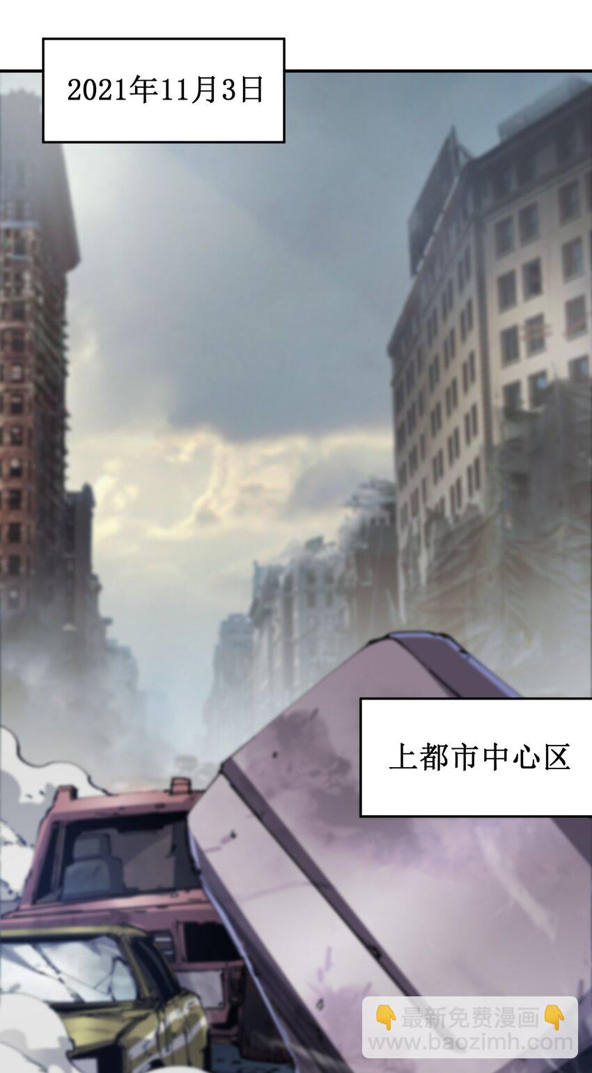 《末日随机进化》01 末日至！ 第2页