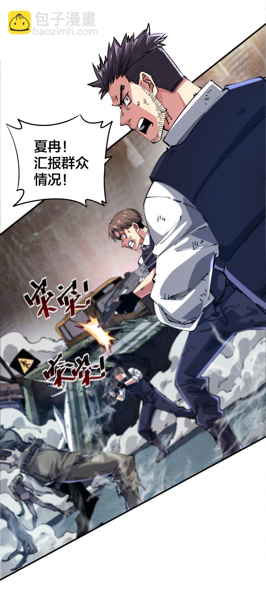 《末日随机进化》01 末日至！ 第30页