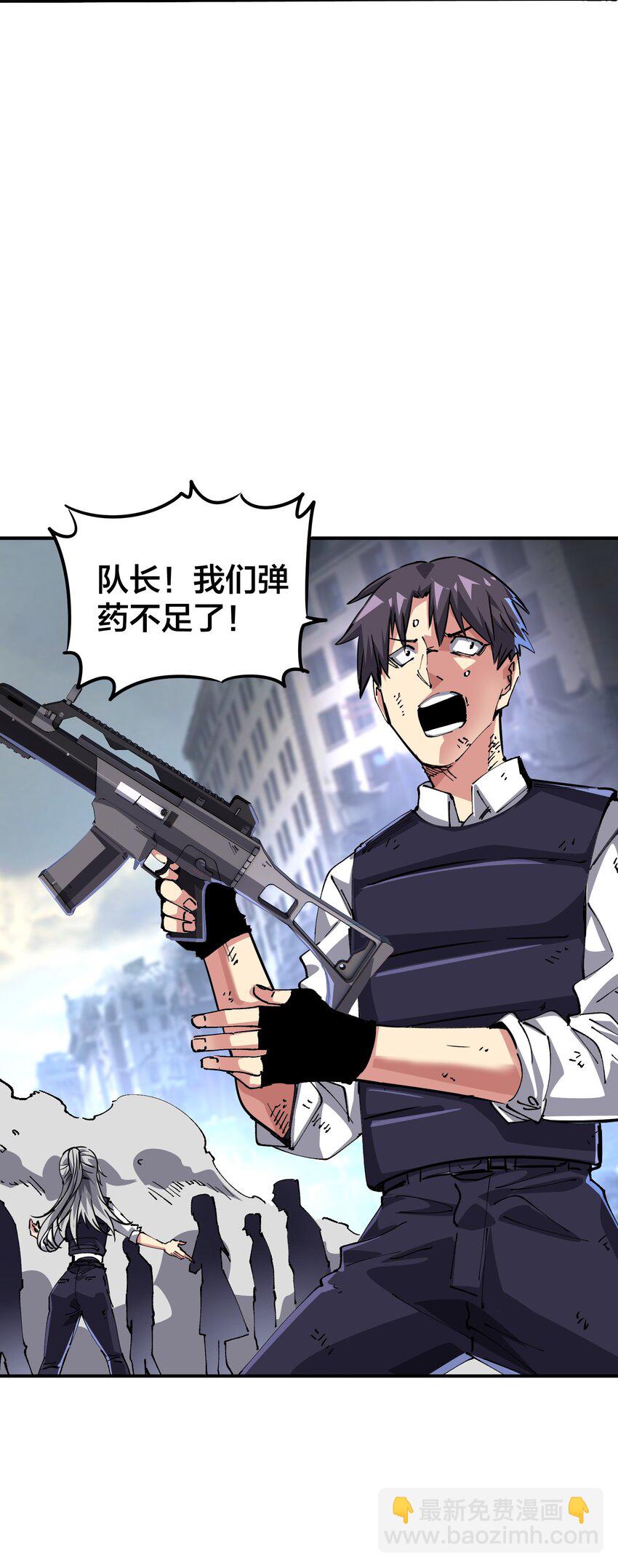 《末日随机进化》01 末日至！ 第32页