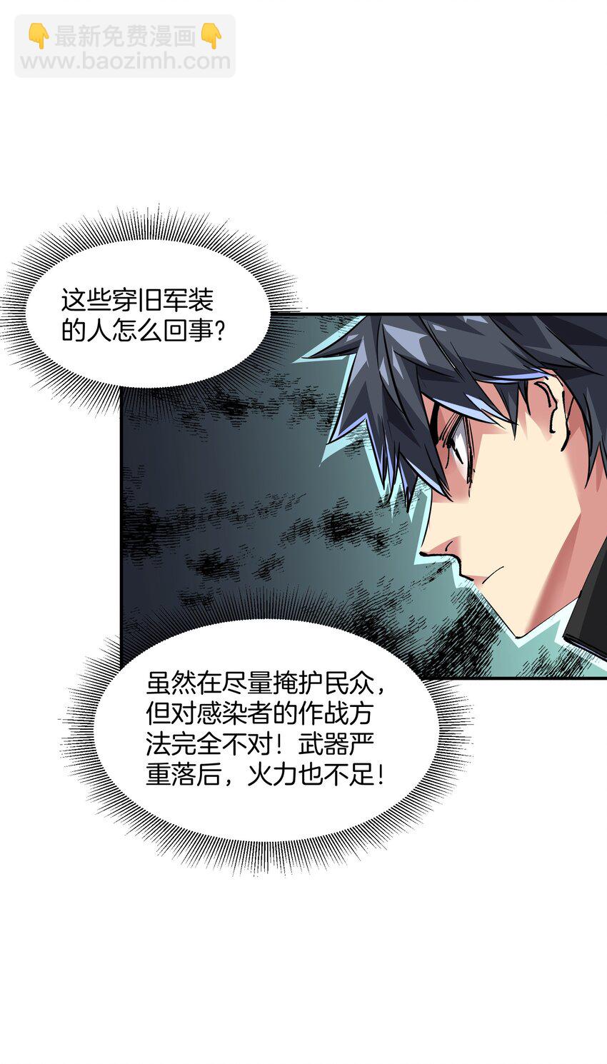 《末日随机进化》01 末日至！ 第36页
