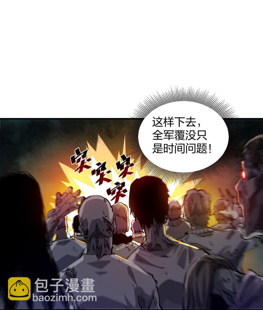 《末日随机进化》01 末日至！ 第37页
