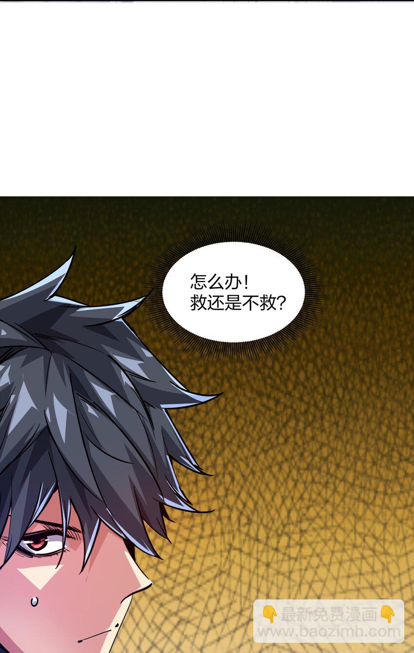 《末日随机进化》01 末日至！ 第38页