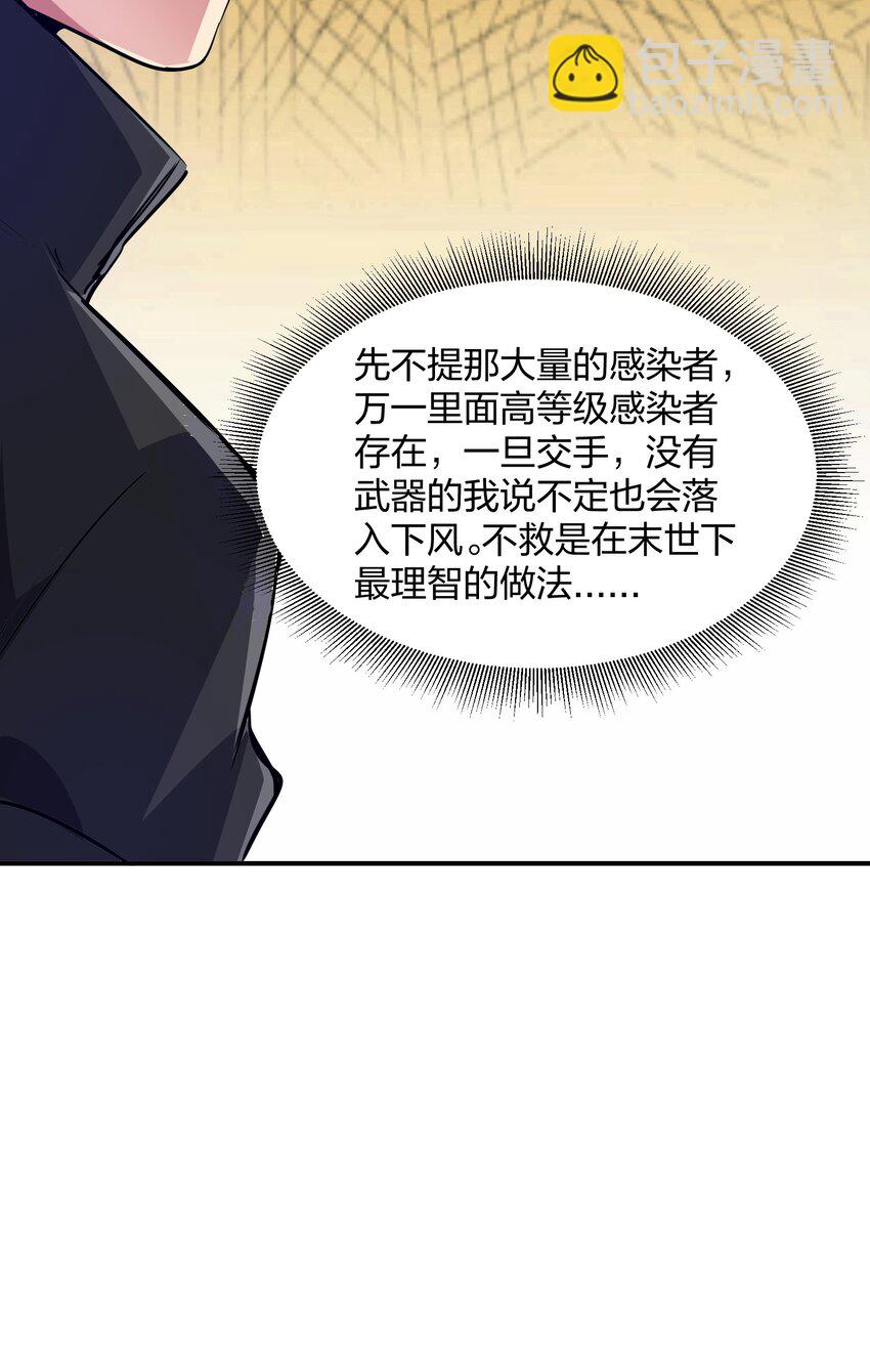 《末日随机进化》01 末日至！ 第39页