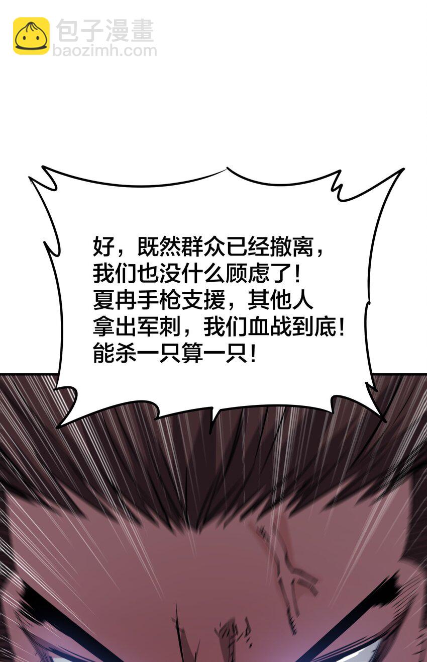 《末日随机进化》01 末日至！ 第46页