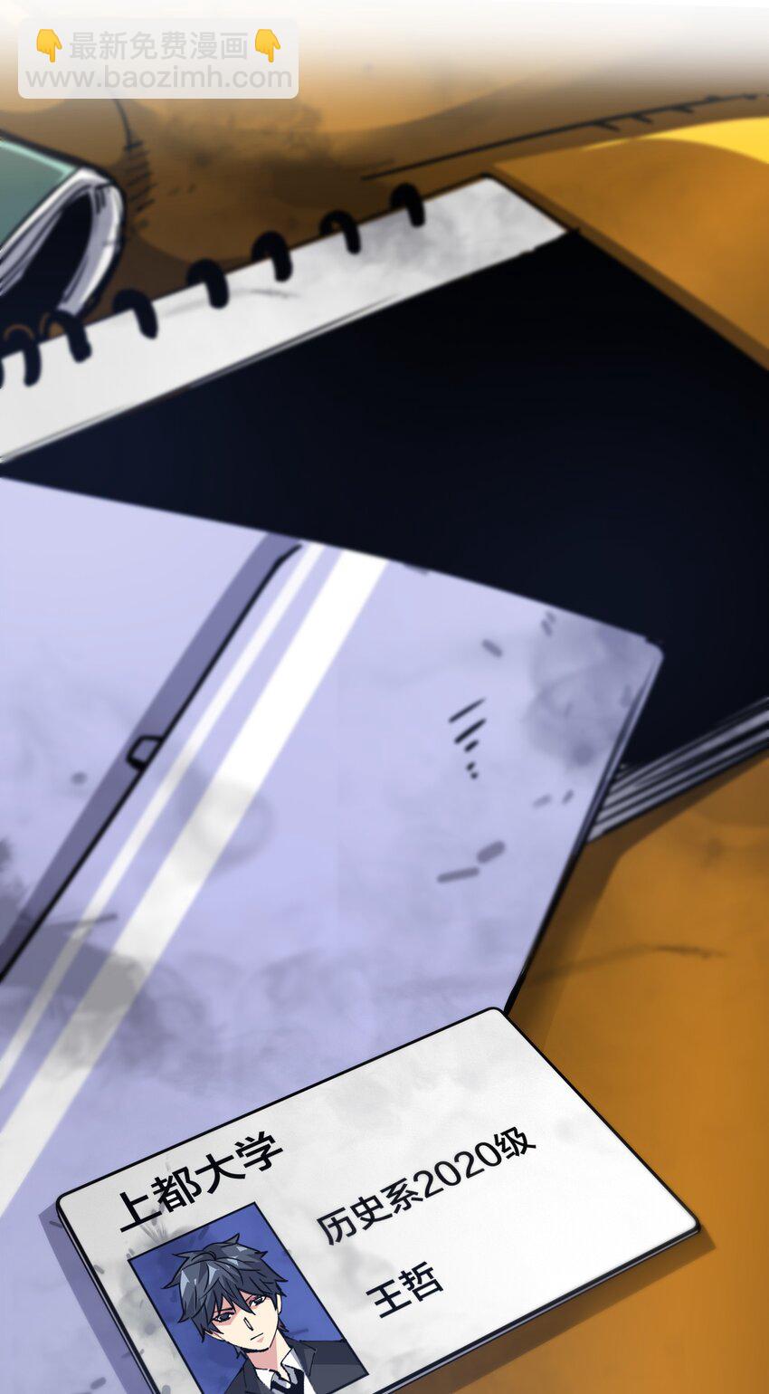 《末日随机进化》01 末日至！ 第6页
