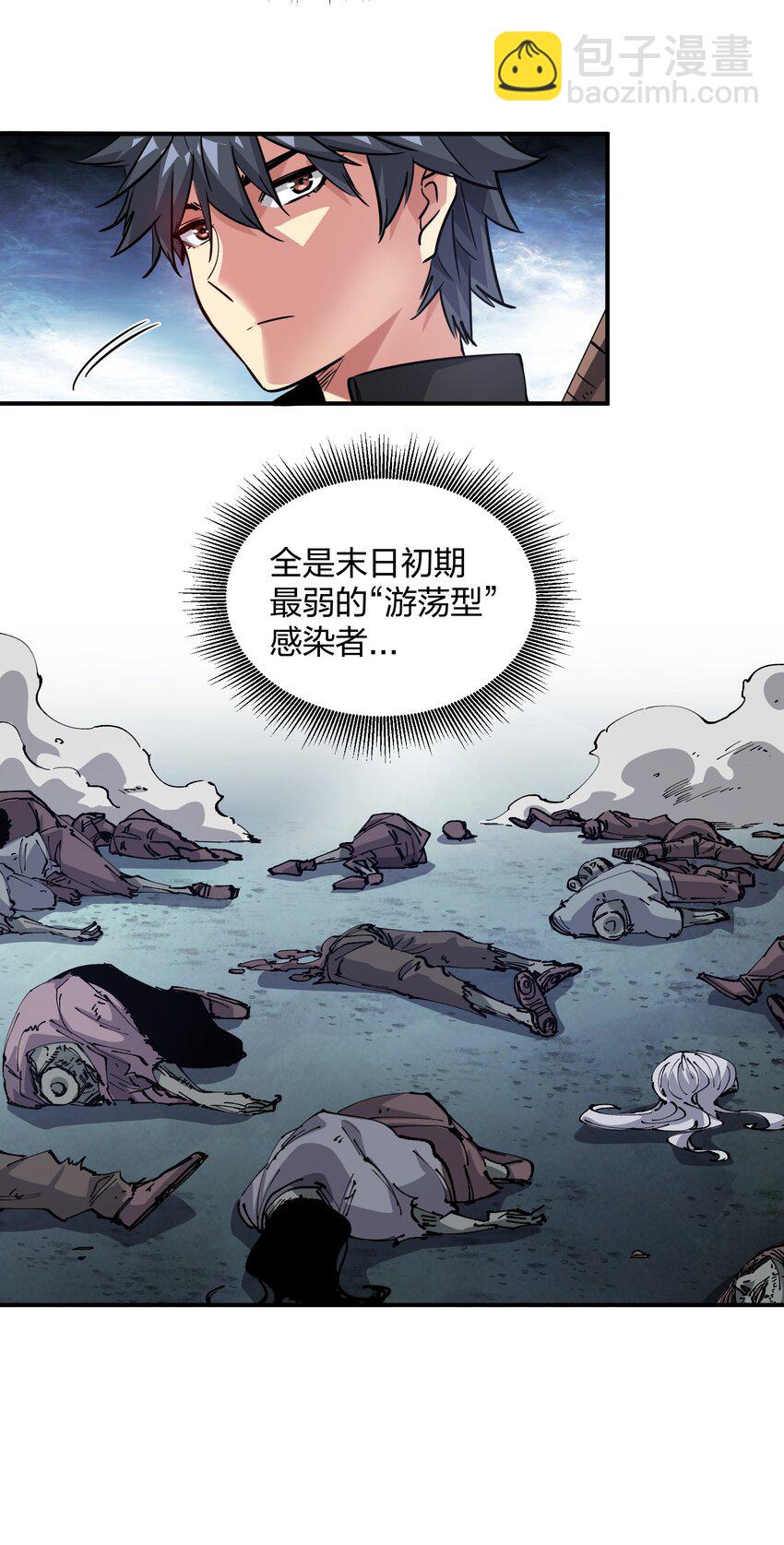 《末日随机进化》02 末日与新生 第10页