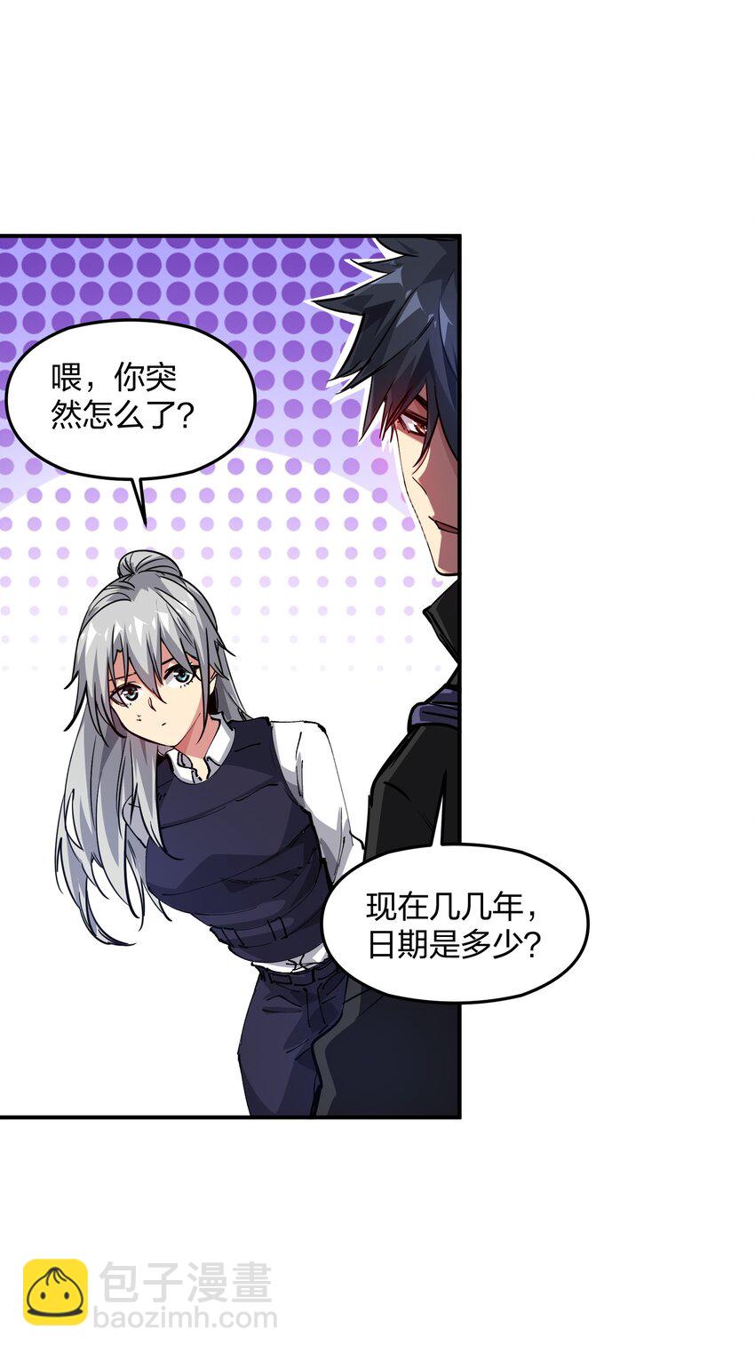 《末日随机进化》02 末日与新生 第11页