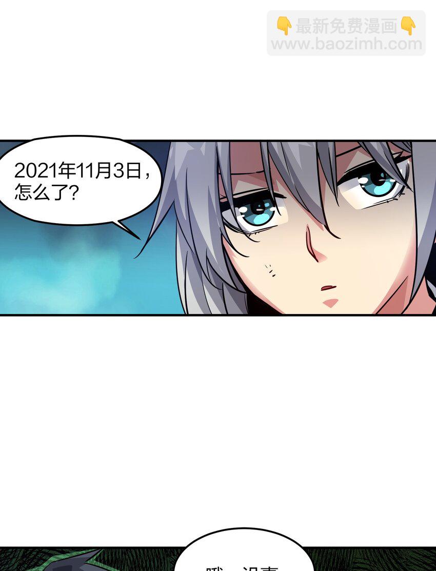 《末日随机进化》02 末日与新生 第12页