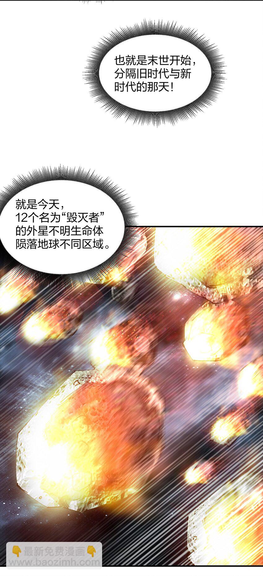 《末日随机进化》02 末日与新生 第14页