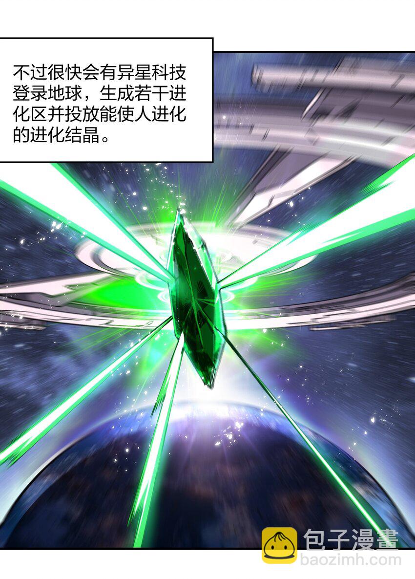 《末日随机进化》02 末日与新生 第16页