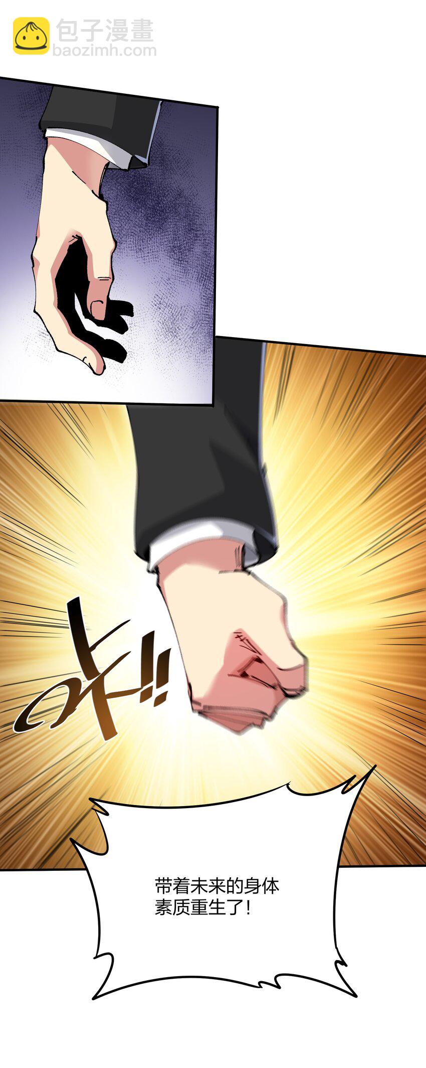 《末日随机进化》02 末日与新生 第21页