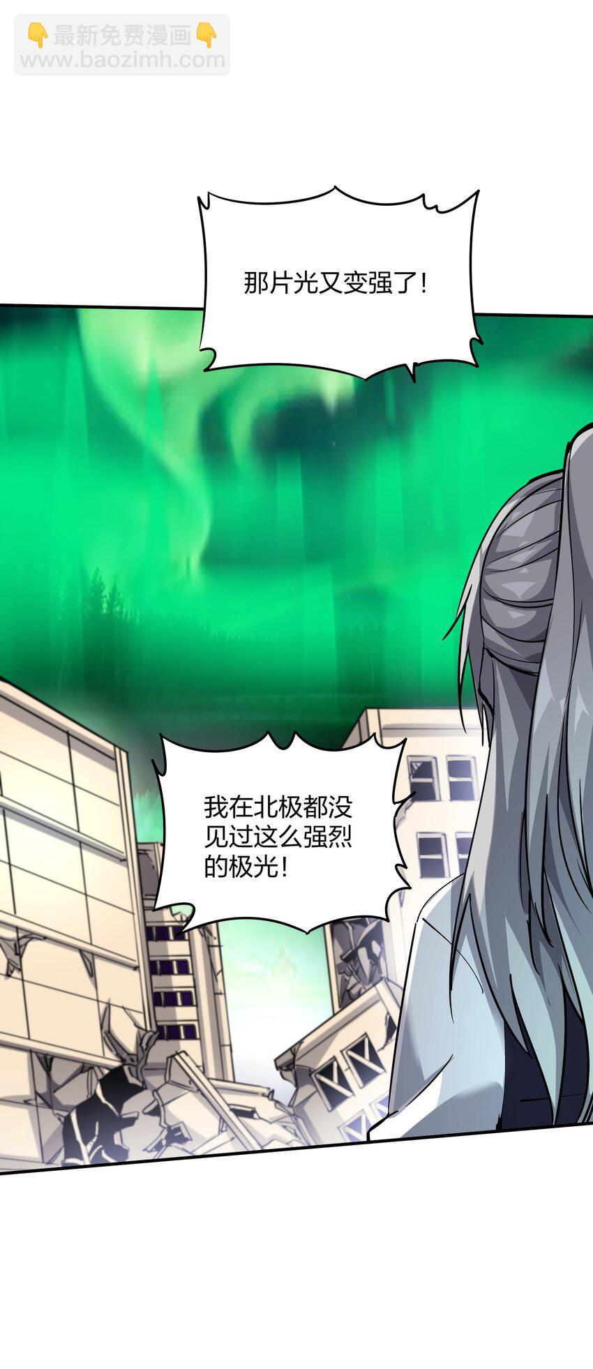 《末日随机进化》02 末日与新生 第24页