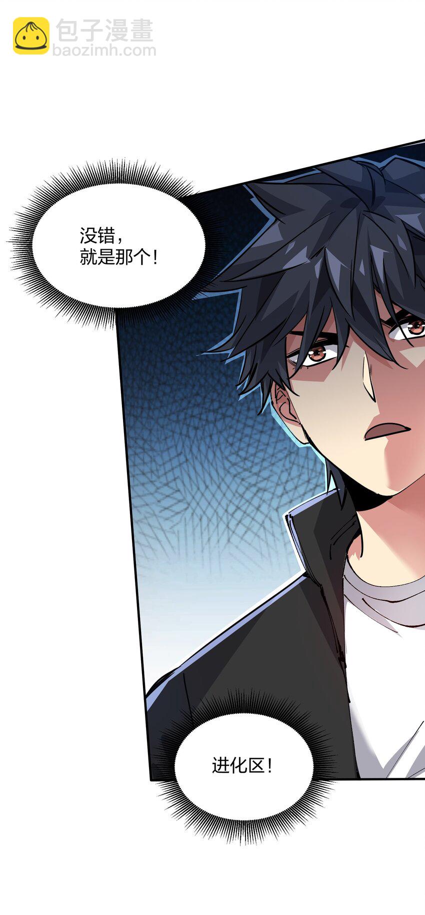 《末日随机进化》02 末日与新生 第25页