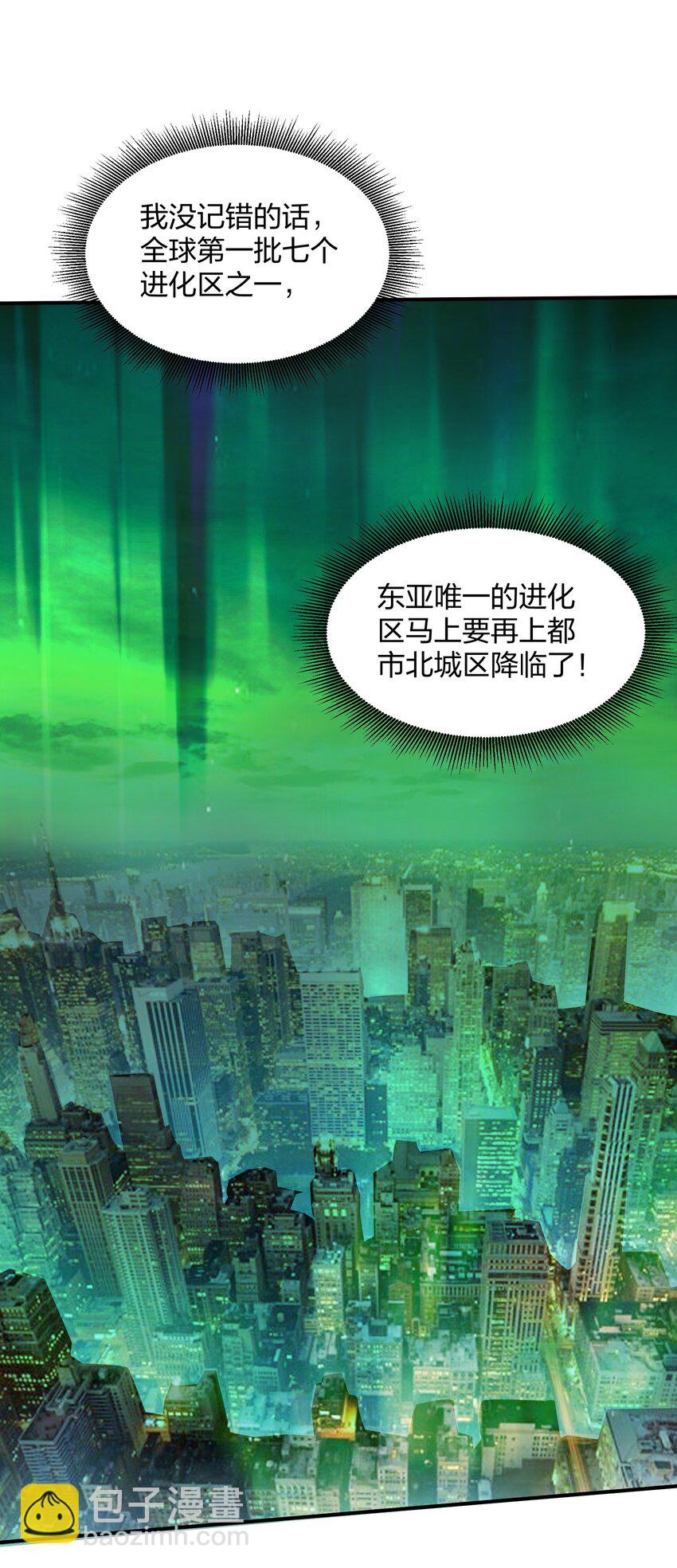 《末日随机进化》02 末日与新生 第26页