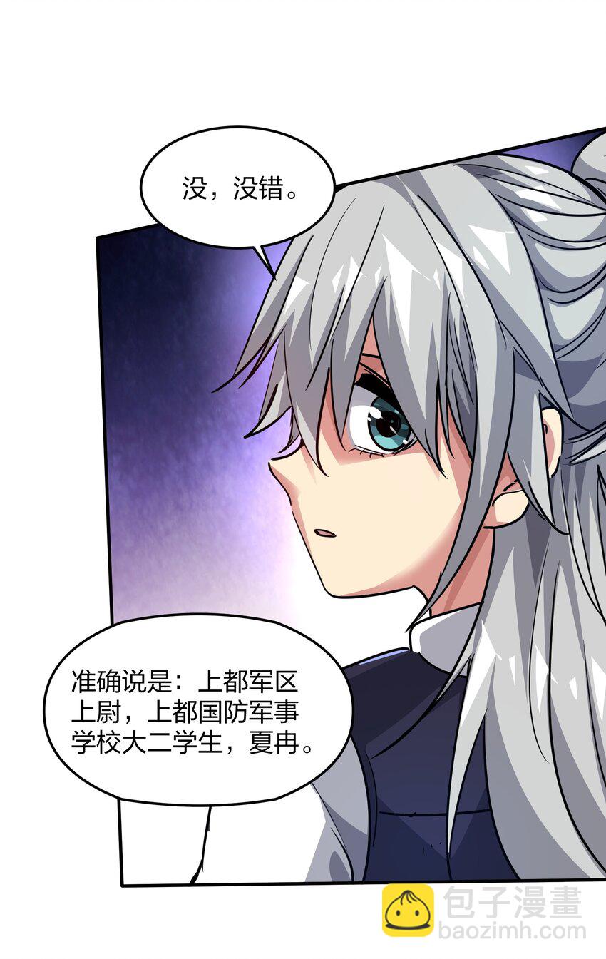 《末日随机进化》02 末日与新生 第28页