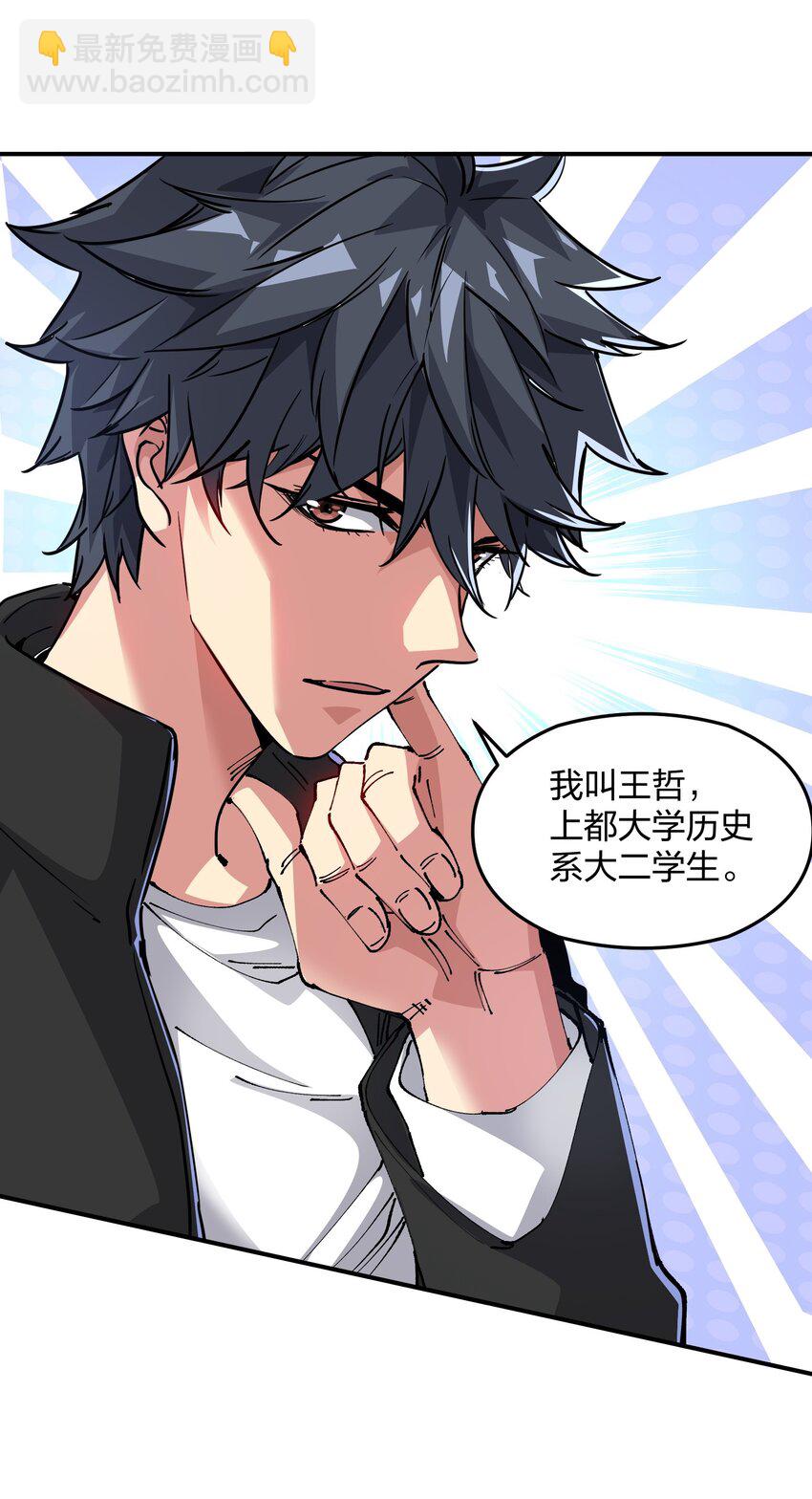 《末日随机进化》02 末日与新生 第29页