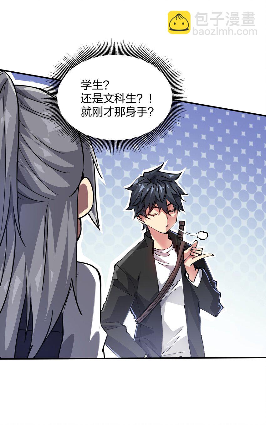 《末日随机进化》02 末日与新生 第30页
