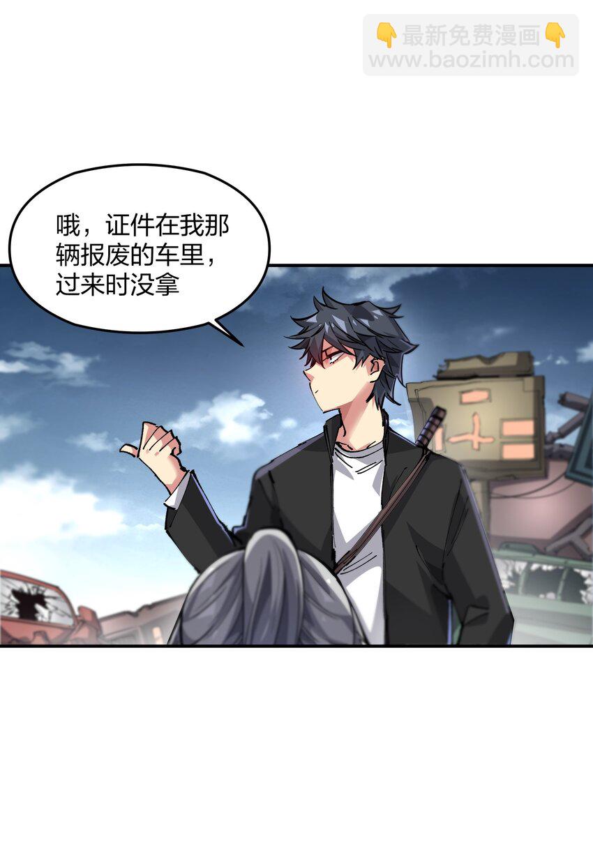 《末日随机进化》02 末日与新生 第32页
