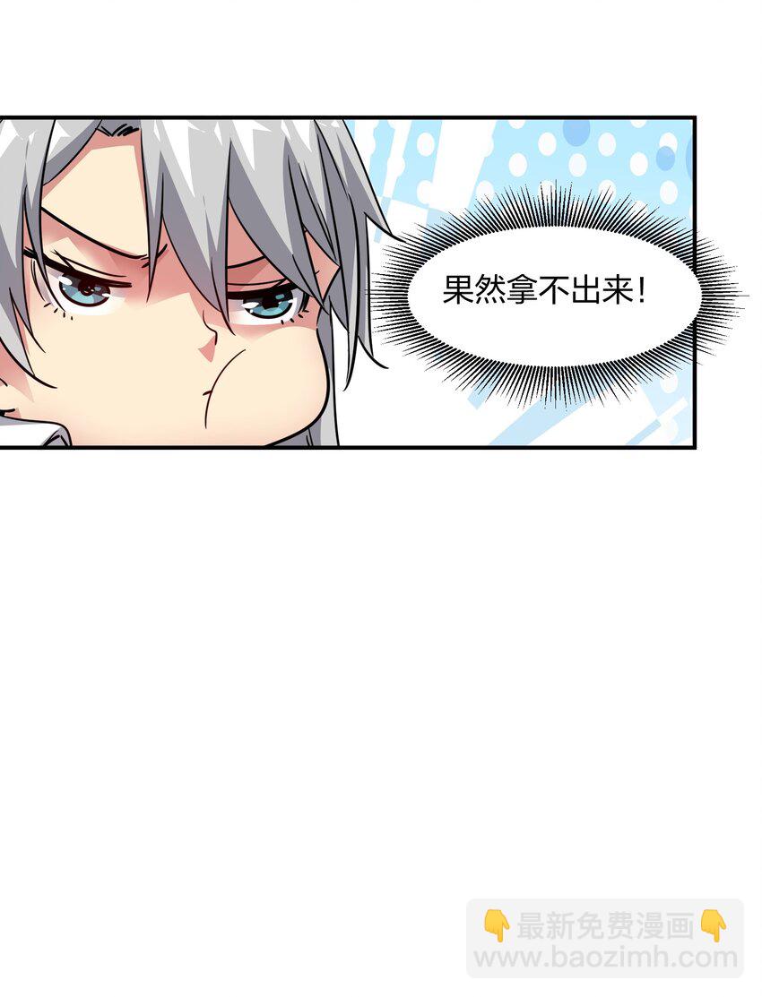 《末日随机进化》02 末日与新生 第33页