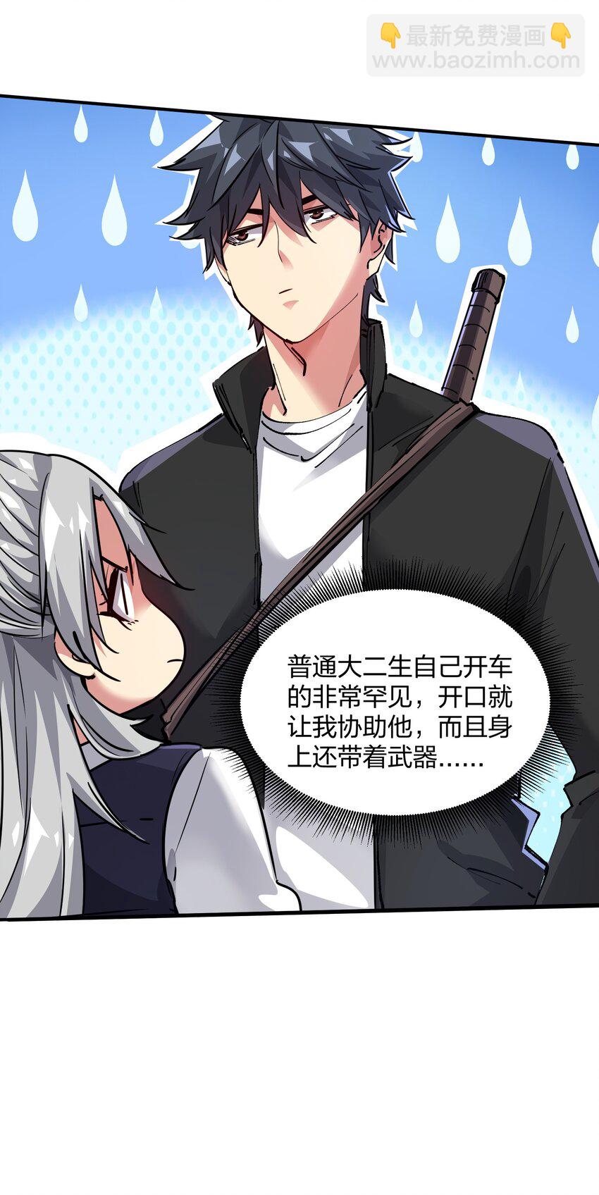 《末日随机进化》02 末日与新生 第34页
