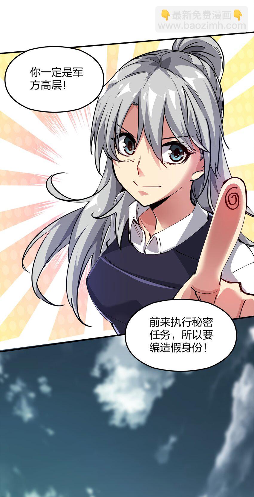 《末日随机进化》02 末日与新生 第36页