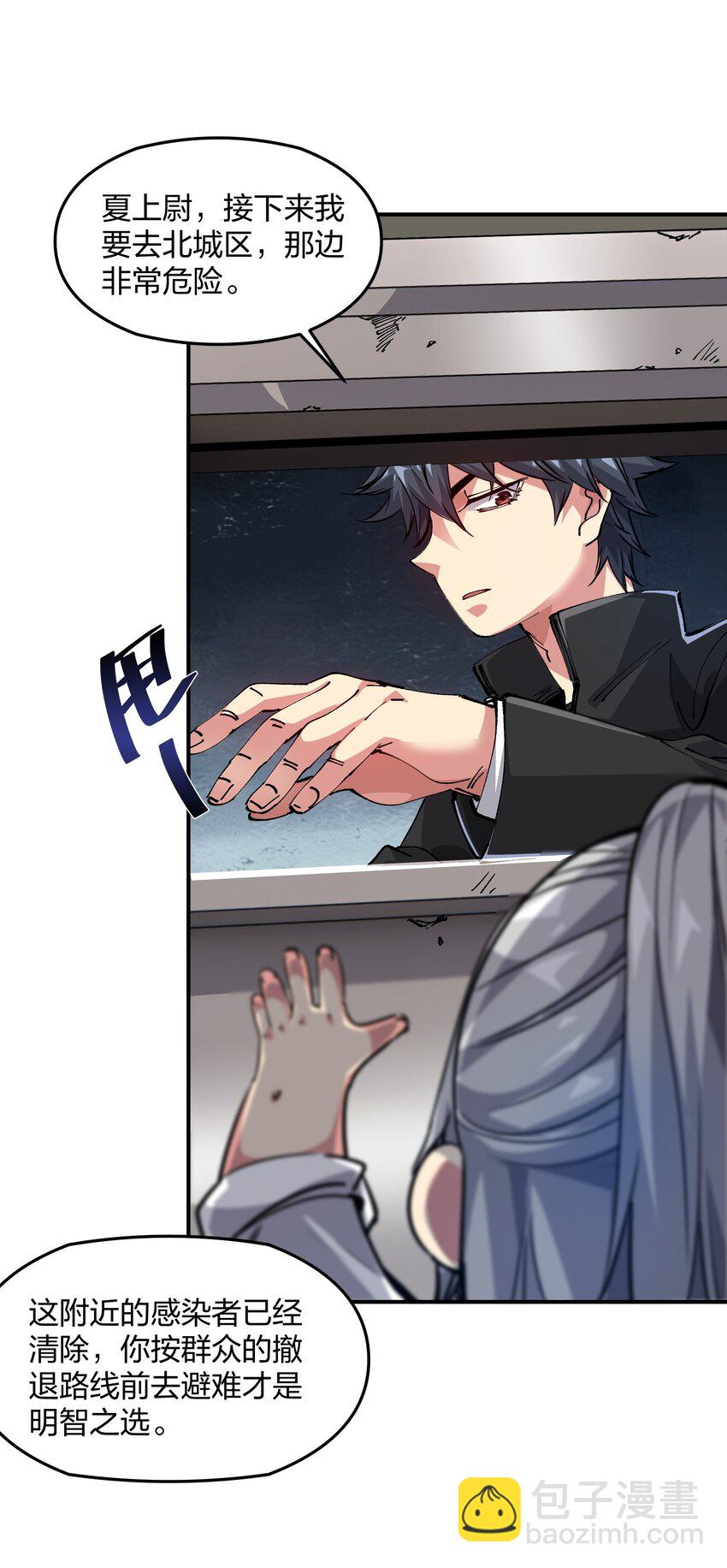 《末日随机进化》02 末日与新生 第43页