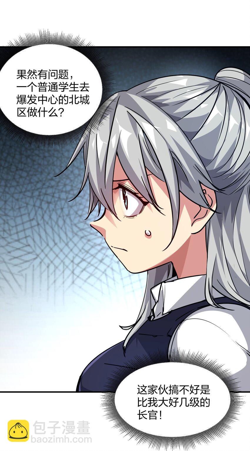 《末日随机进化》02 末日与新生 第44页