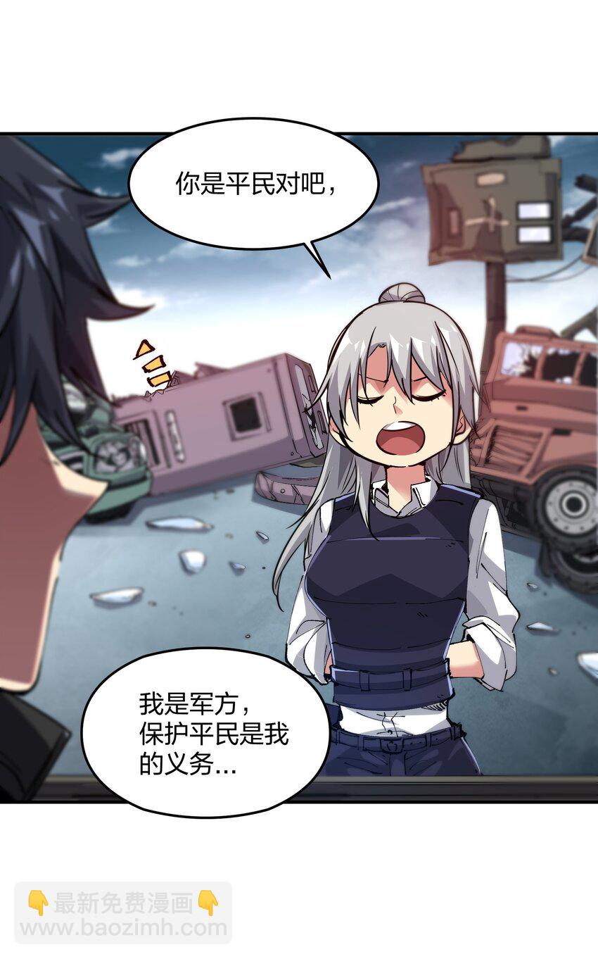 《末日随机进化》02 末日与新生 第46页