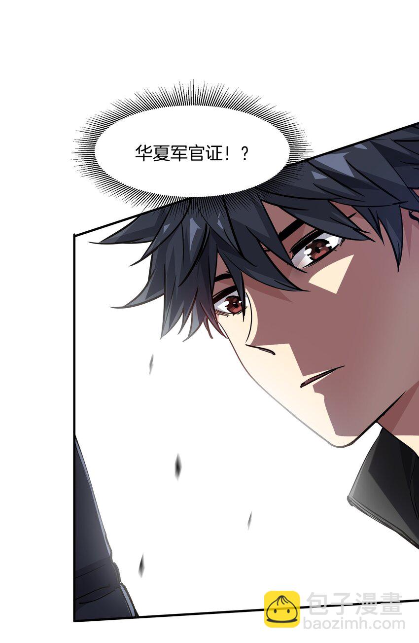 《末日随机进化》02 末日与新生 第7页