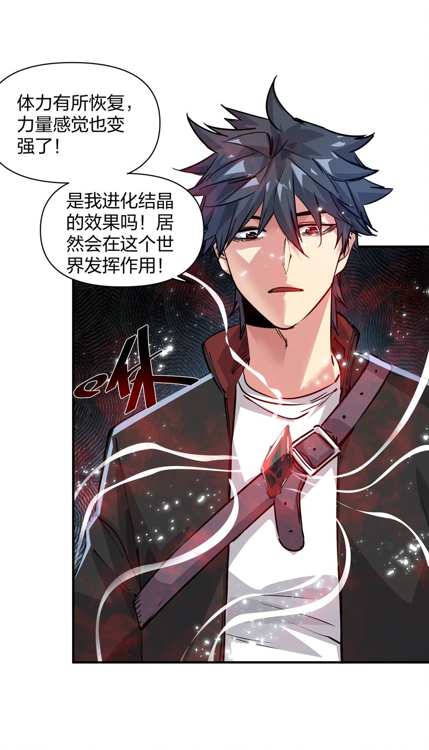 《末日随机进化》06 进化！ 第16页