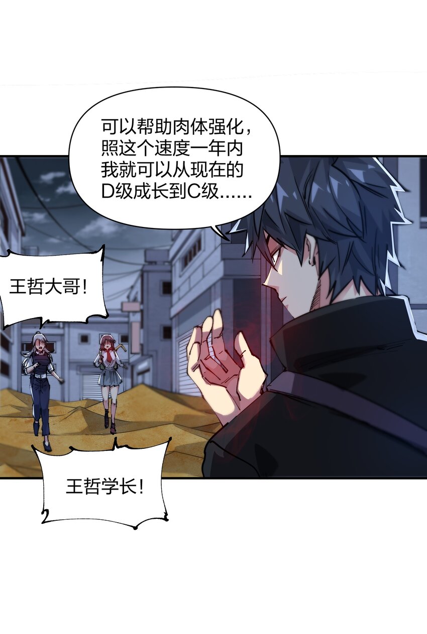 《末日随机进化》06 进化！ 第17页