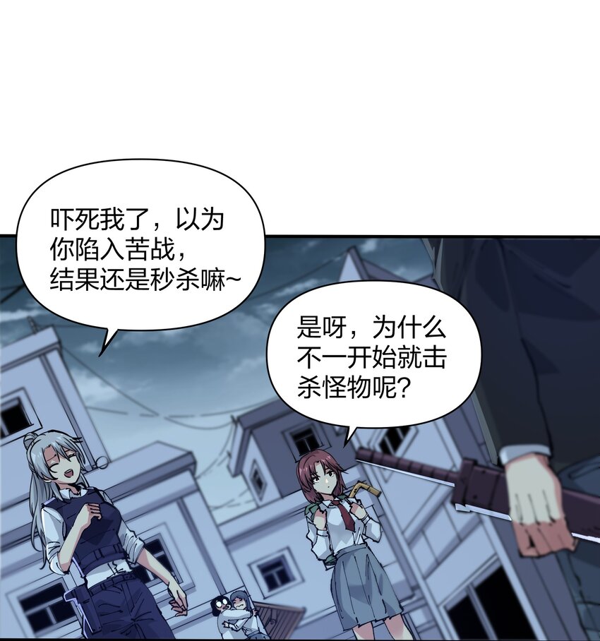 《末日随机进化》06 进化！ 第18页