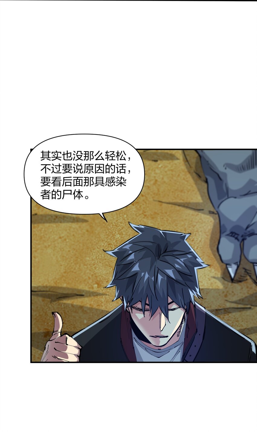 《末日随机进化》06 进化！ 第19页
