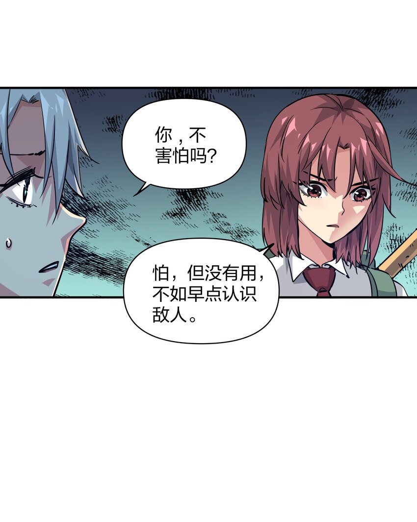 《末日随机进化》06 进化！ 第21页