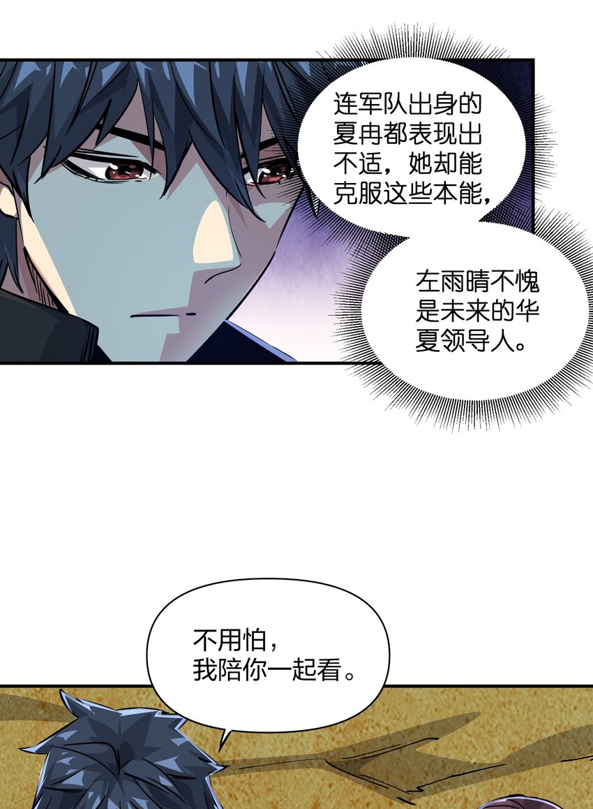 《末日随机进化》06 进化！ 第22页