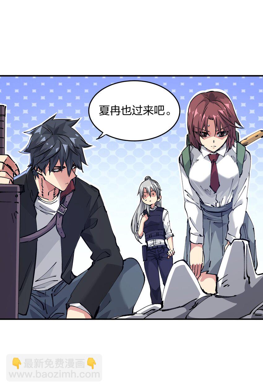 《末日随机进化》06 进化！ 第24页