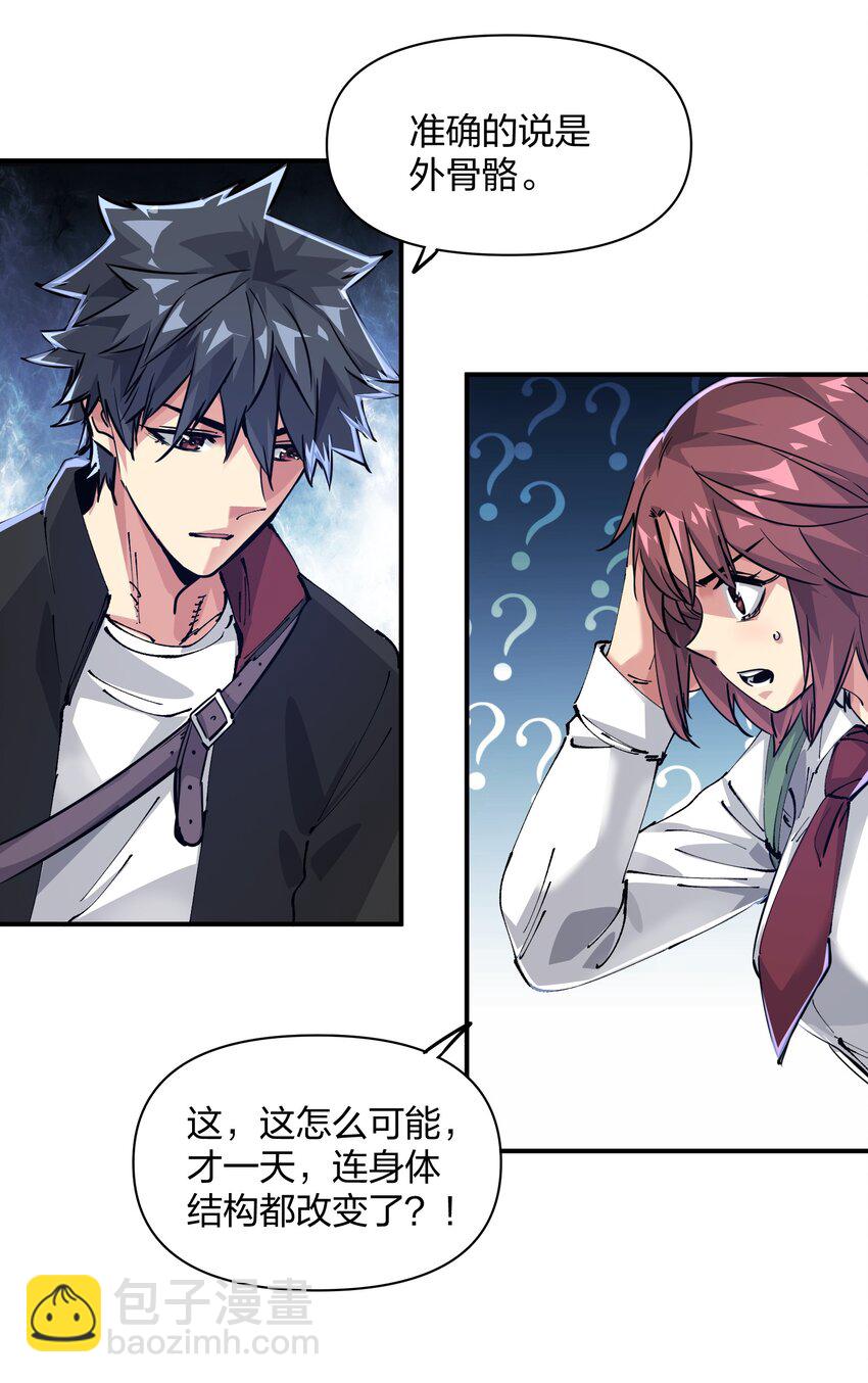 《末日随机进化》06 进化！ 第26页